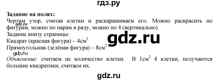 ГДЗ по математике 3 класс  Моро   часть 1, страница - 59, Решебник №1 учебнику 2015