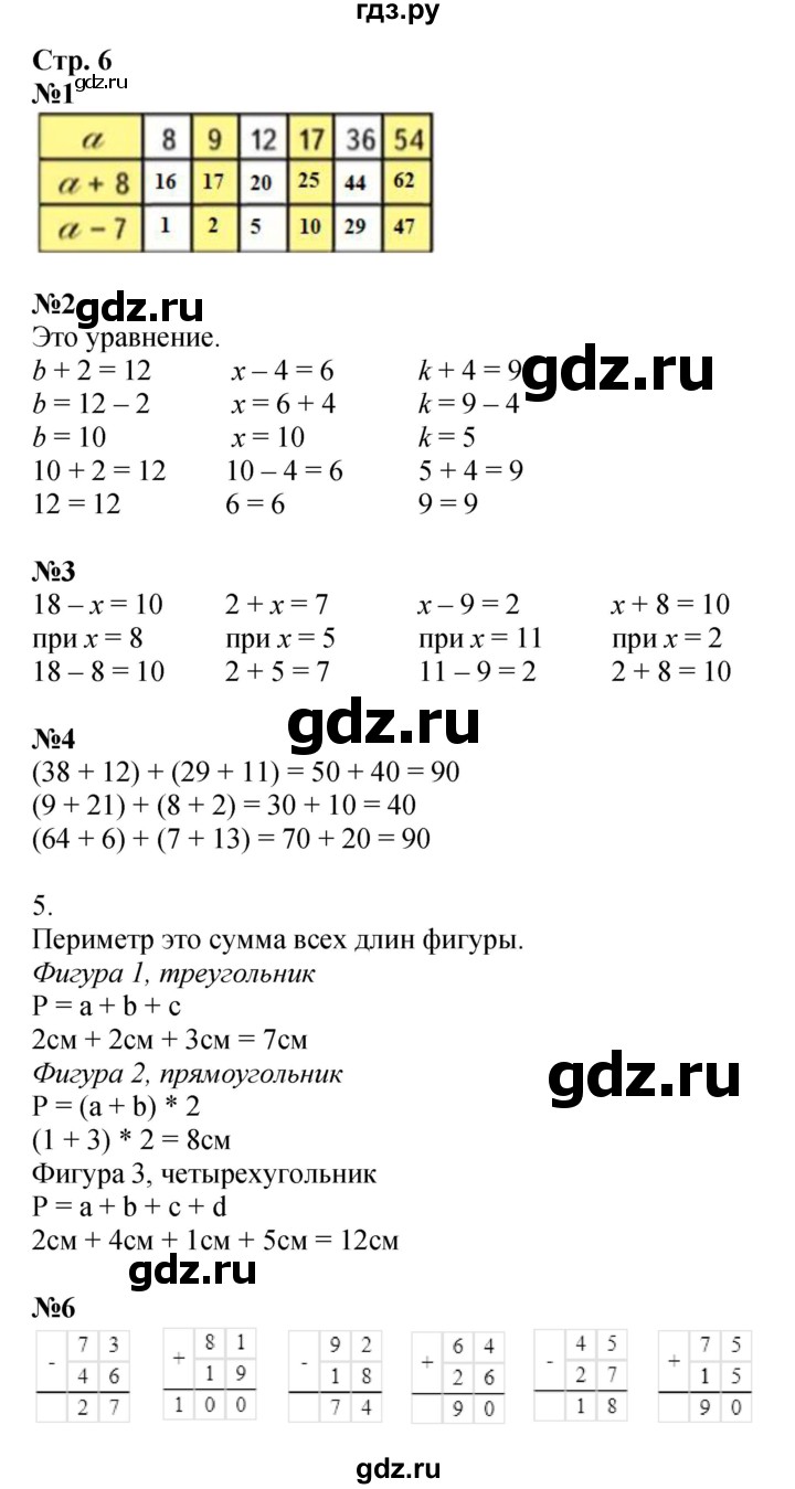 ГДЗ по математике 3 класс  Моро   часть 1, страница - 6, Решебник №1 учебнику 2015