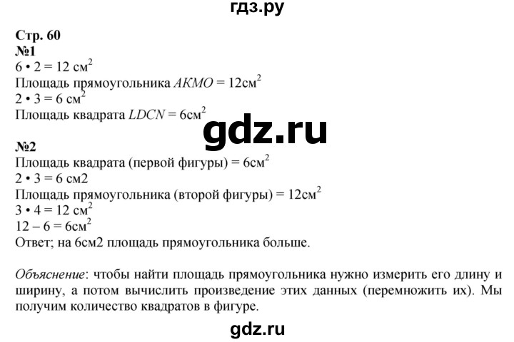 ГДЗ по математике 3 класс  Моро   часть 1, страница - 60, Решебник №1 учебнику 2015