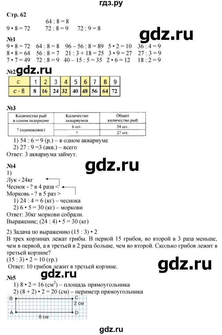 ГДЗ по математике 3 класс  Моро   часть 1, страница - 62, Решебник №1 учебнику 2015