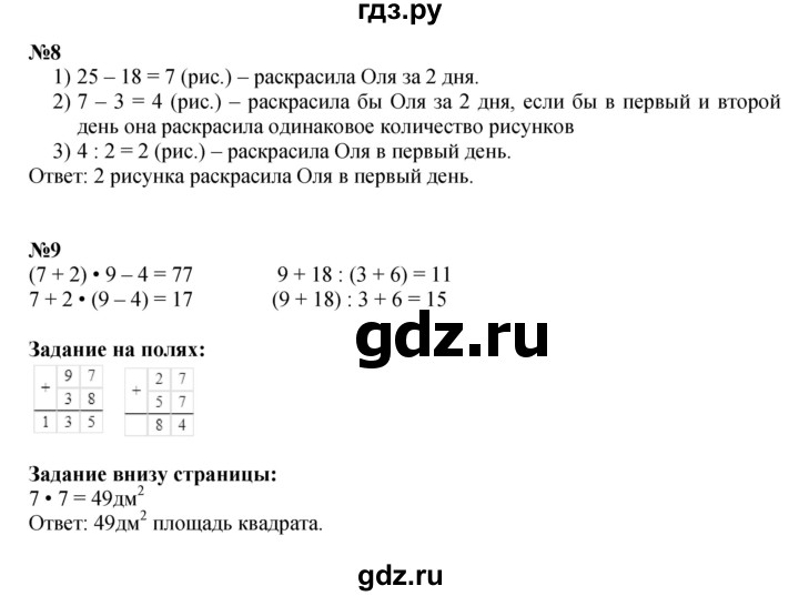 ГДЗ по математике 3 класс  Моро   часть 1, страница - 67, Решебник №1 учебнику 2015