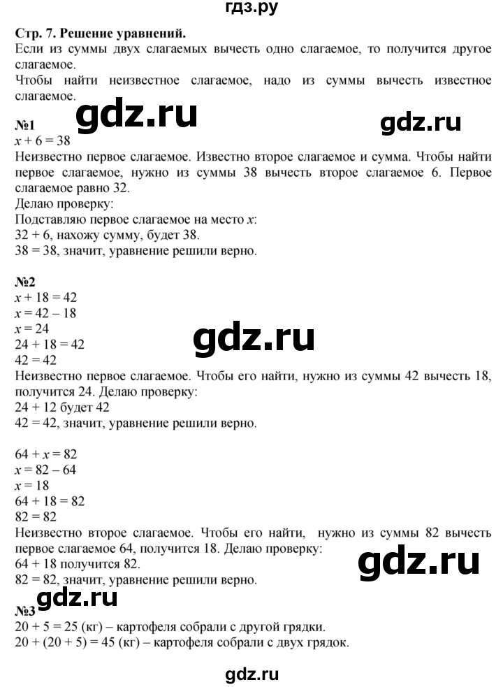 ГДЗ по математике 3 класс  Моро   часть 1, страница - 7, Решебник №1 учебнику 2015