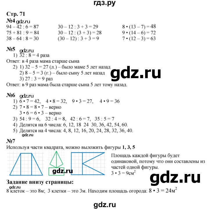 ГДЗ по математике 3 класс  Моро   часть 1, страница - 71, Решебник №1 учебнику 2015