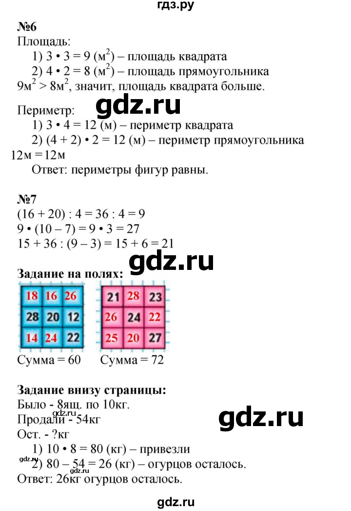 ГДЗ по математике 3 класс  Моро   часть 1, страница - 72, Решебник №1 учебнику 2015