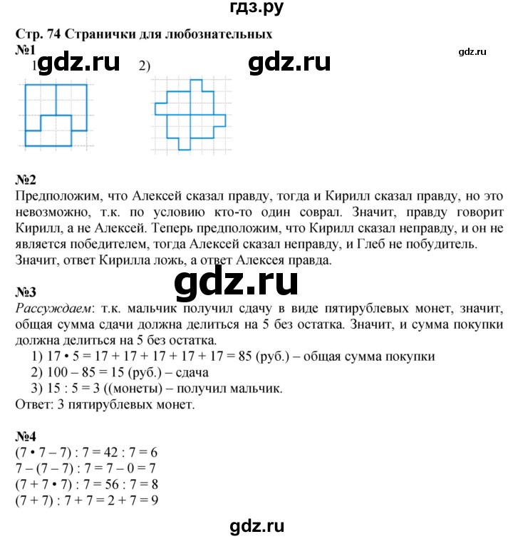 ГДЗ по математике 3 класс  Моро   часть 1, страница - 74, Решебник №1 учебнику 2015