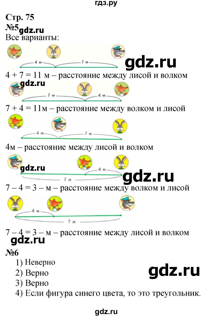 ГДЗ по математике 3 класс  Моро   часть 1, страница - 75, Решебник №1 учебнику 2015