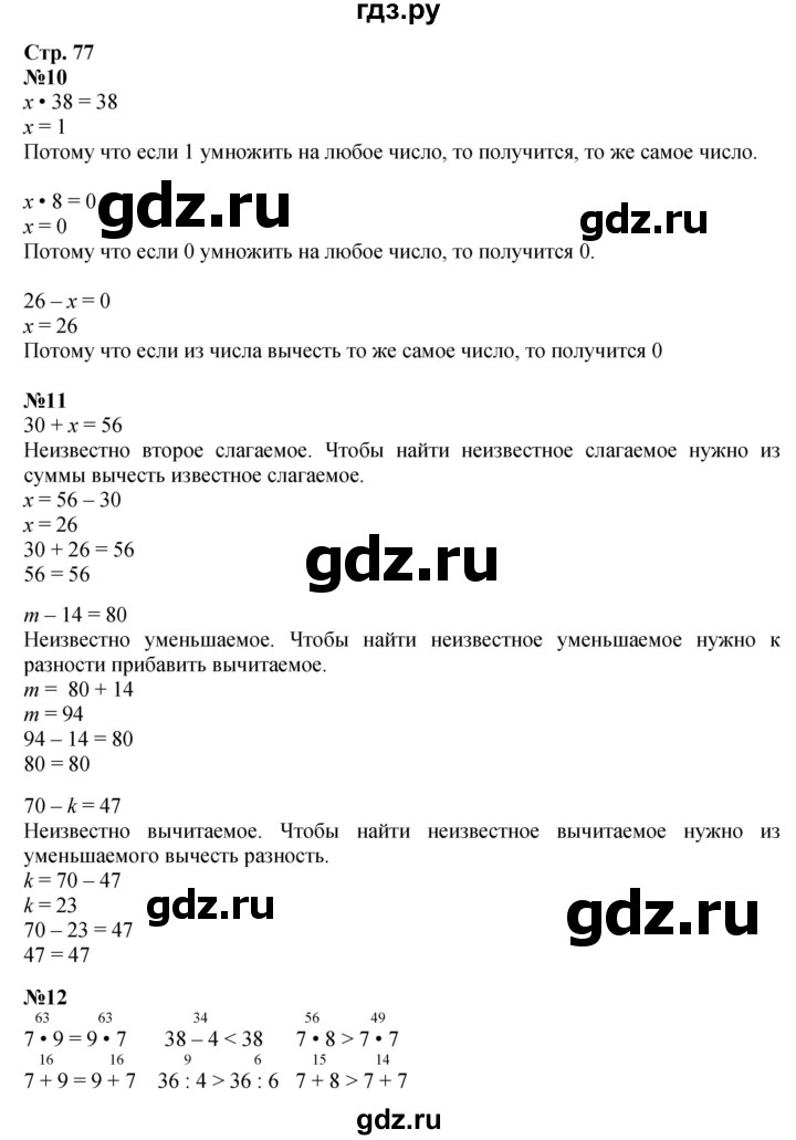 ГДЗ по математике 3 класс  Моро   часть 1, страница - 77, Решебник №1 учебнику 2015
