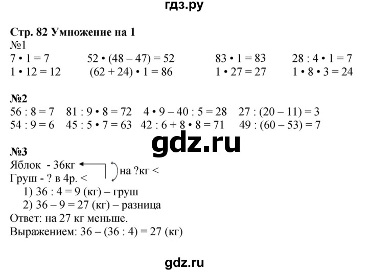 ГДЗ по математике 3 класс  Моро   часть 1, страница - 82, Решебник №1 учебнику 2015