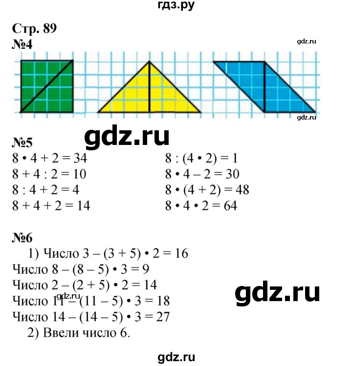 ГДЗ по математике 3 класс  Моро   часть 1, страница - 89, Решебник №1 учебнику 2015