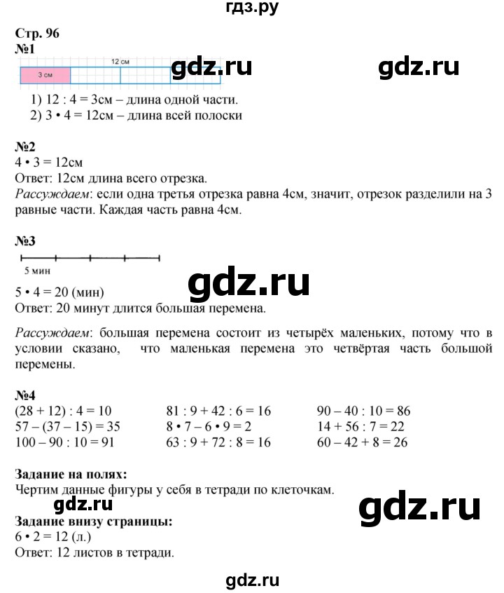 ГДЗ по математике 3 класс  Моро   часть 1, страница - 96, Решебник №1 учебнику 2015