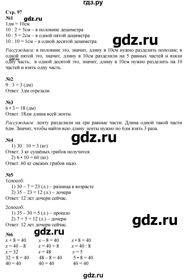 ГДЗ по математике 3 класс  Моро   часть 1, страница - 97, Решебник №1 учебнику 2015