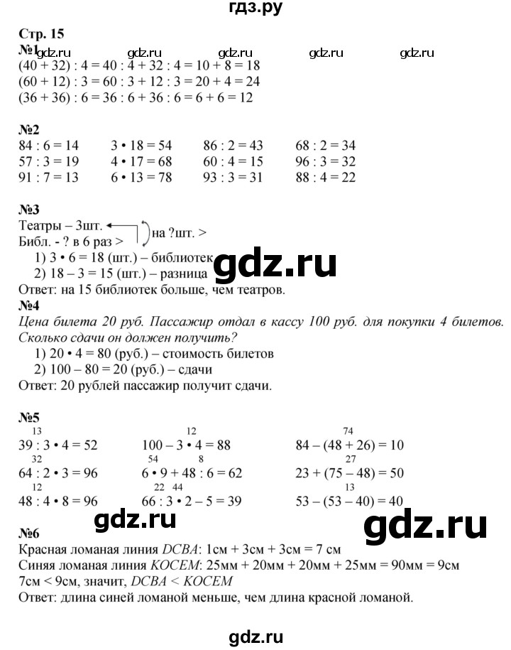 ГДЗ по математике 3 класс  Моро   часть 2, страница - 15, Решебник №1 учебнику 2015
