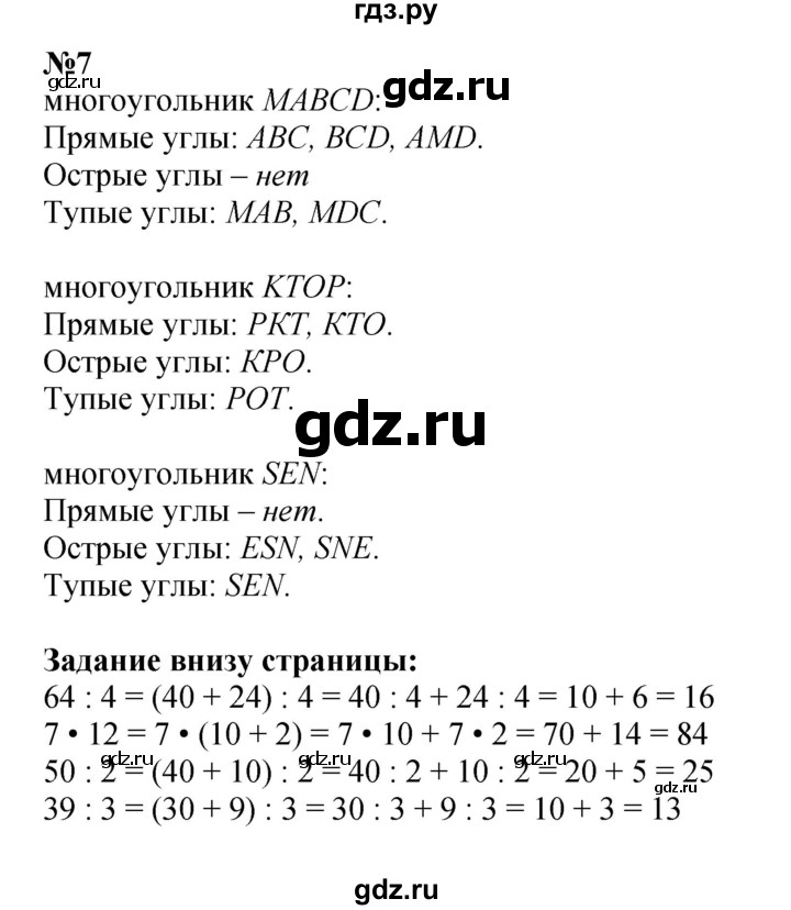 ГДЗ по математике 3 класс  Моро   часть 2, страница - 15, Решебник №1 учебнику 2015