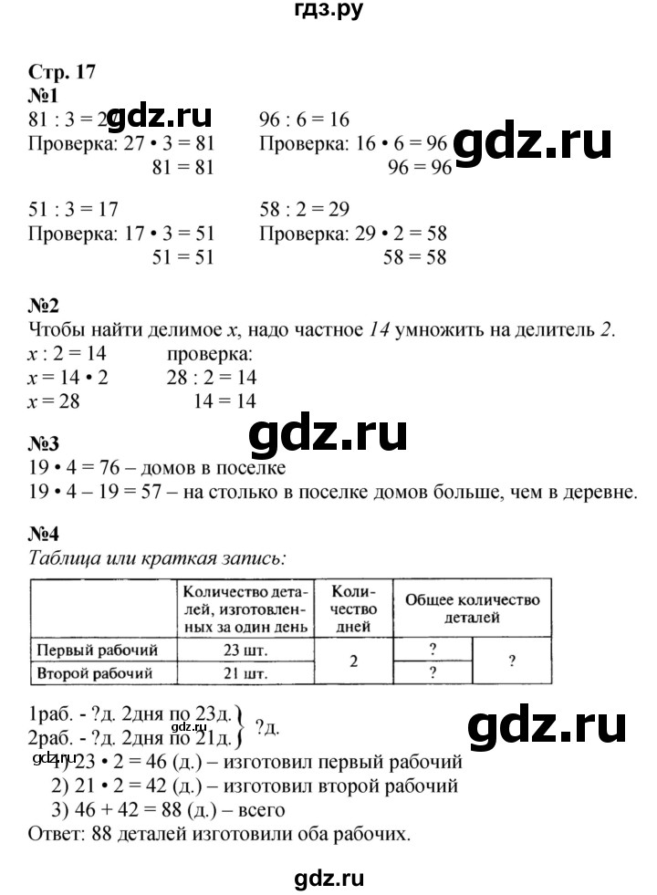 ГДЗ по математике 3 класс  Моро   часть 2, страница - 17, Решебник №1 учебнику 2015