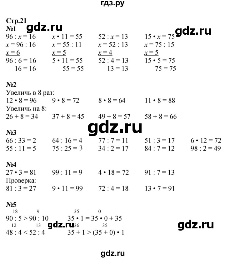 ГДЗ по математике 3 класс  Моро   часть 2, страница - 21, Решебник №1 учебнику 2015