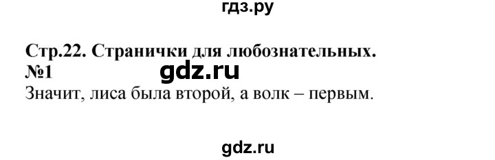 ГДЗ по математике 3 класс  Моро   часть 2, страница - 22, Решебник №1 учебнику 2015