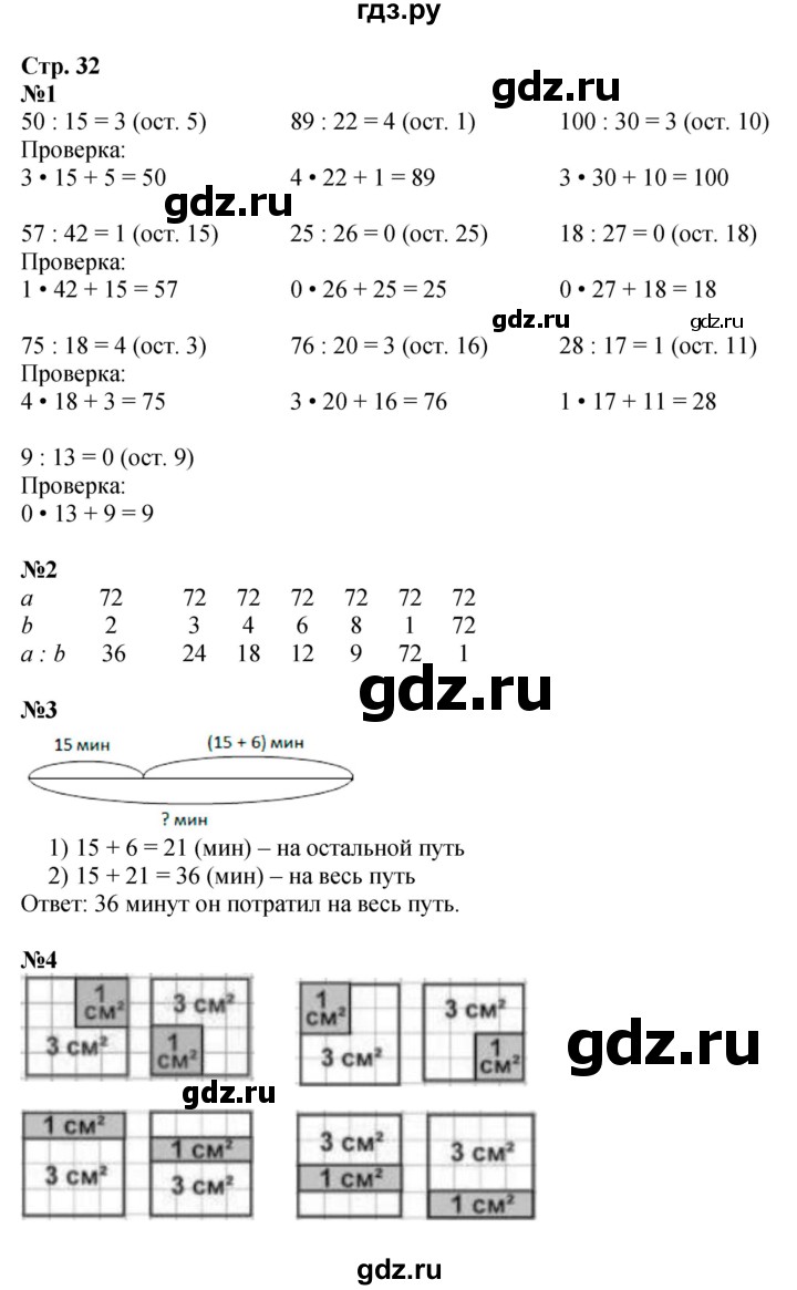 ГДЗ по математике 3 класс  Моро   часть 2, страница - 32, Решебник №1 учебнику 2015
