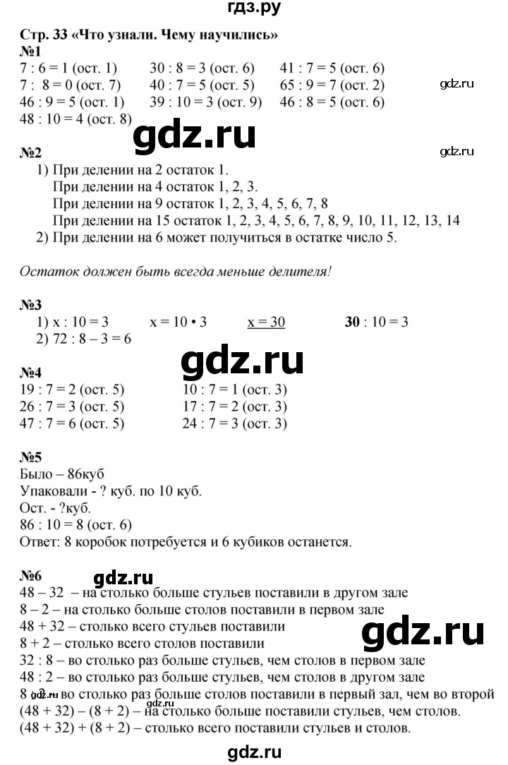 ГДЗ по математике 3 класс  Моро   часть 2, страница - 33, Решебник №1 учебнику 2015