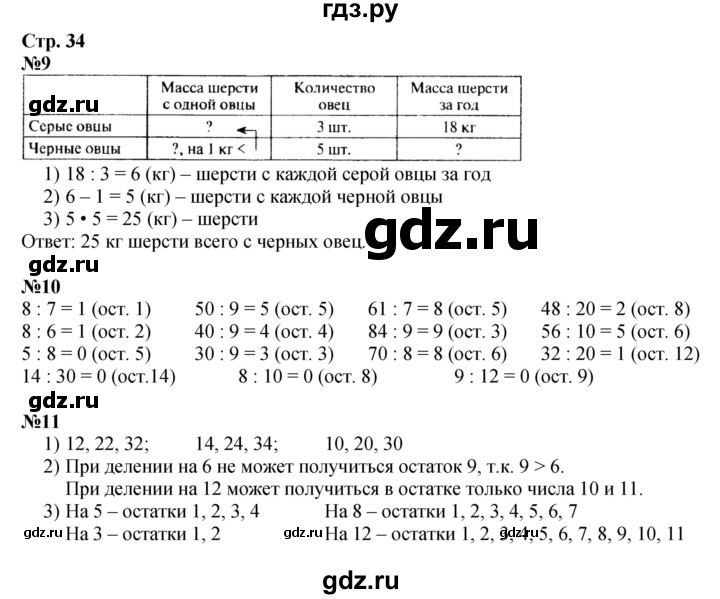 ГДЗ по математике 3 класс  Моро   часть 2, страница - 34, Решебник №1 учебнику 2015