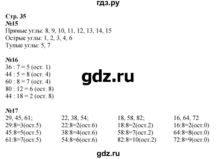 ГДЗ по математике 3 класс  Моро   часть 2, страница - 35, Решебник №1 учебнику 2015