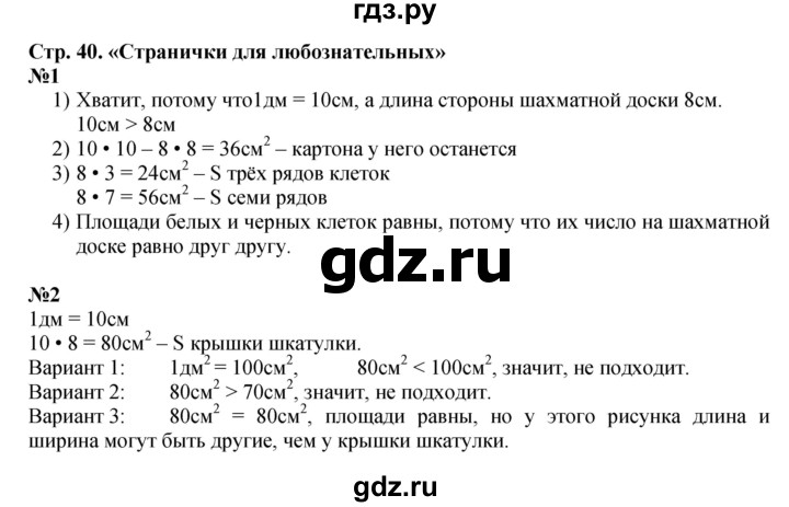 ГДЗ по математике 3 класс  Моро   часть 2, страница - 40, Решебник №1 учебнику 2015