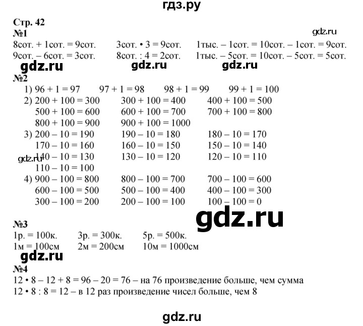 ГДЗ по математике 3 класс  Моро   часть 2, страница - 42, Решебник №1 учебнику 2015