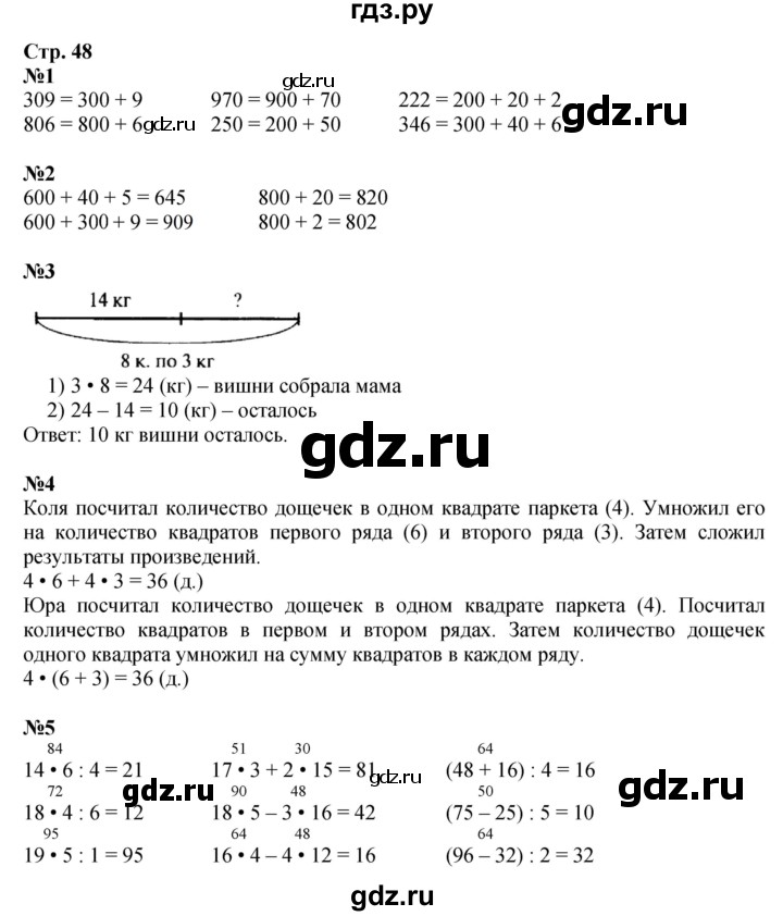 ГДЗ по математике 3 класс  Моро   часть 2, страница - 48, Решебник №1 учебнику 2015