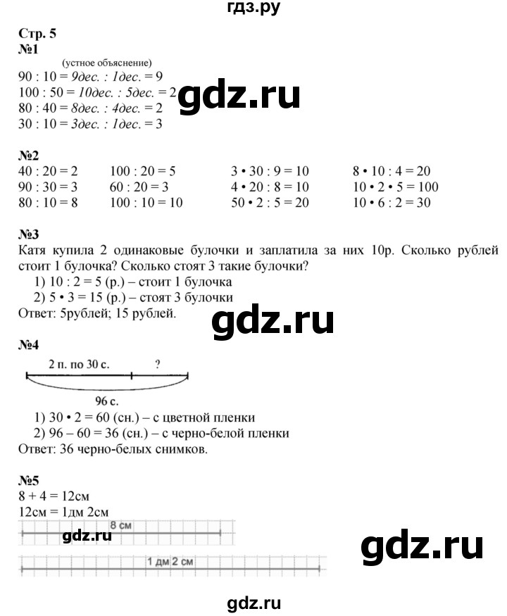 ГДЗ по математике 3 класс  Моро   часть 2, страница - 5, Решебник №1 учебнику 2015