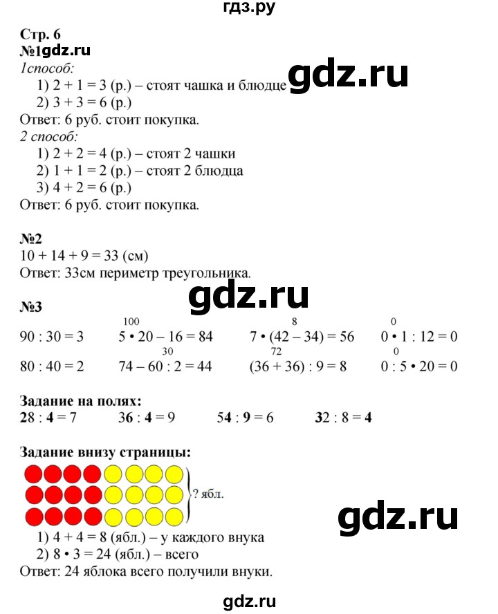 ГДЗ по математике 3 класс  Моро   часть 2, страница - 6, Решебник №1 учебнику 2015