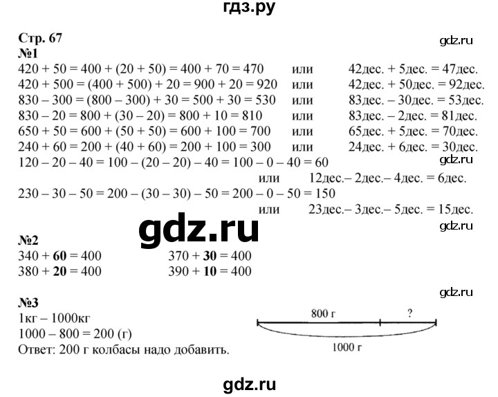 ГДЗ по математике 3 класс  Моро   часть 2, страница - 67, Решебник №1 учебнику 2015