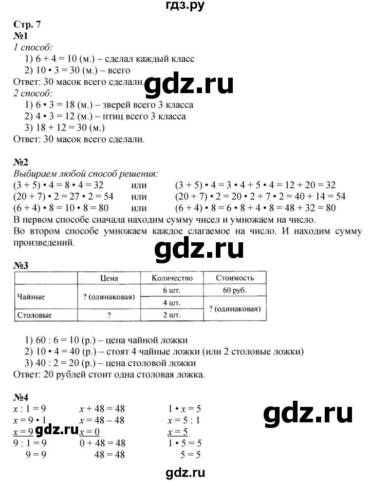 ГДЗ по математике 3 класс  Моро   часть 2, страница - 7, Решебник №1 учебнику 2015