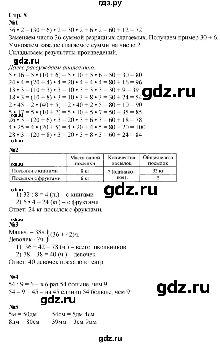 ГДЗ по математике 3 класс  Моро   часть 2, страница - 8, Решебник №1 учебнику 2015