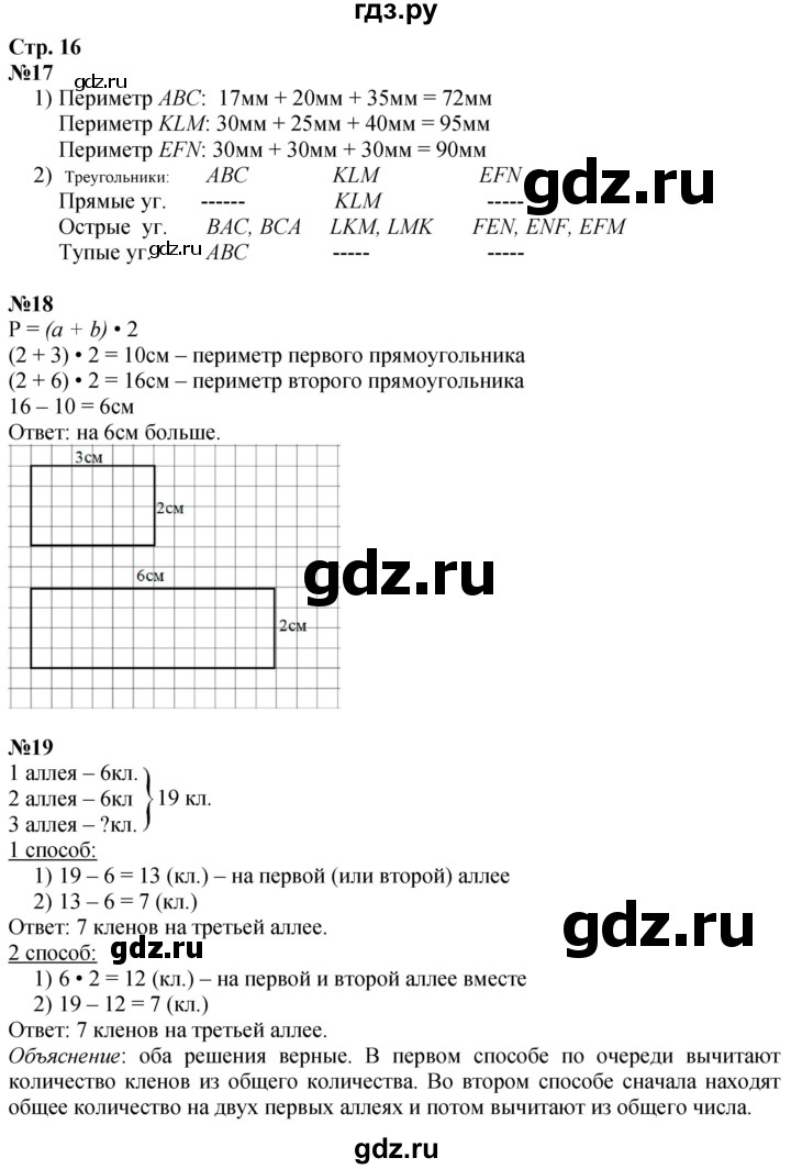 ГДЗ по математике 3 класс Моро часть 1 - ответ страница 16, Решебник 2023