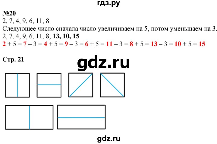 ГДЗ по математике 3 класс Моро часть 1 - ответ страница 16, Решебник 2023