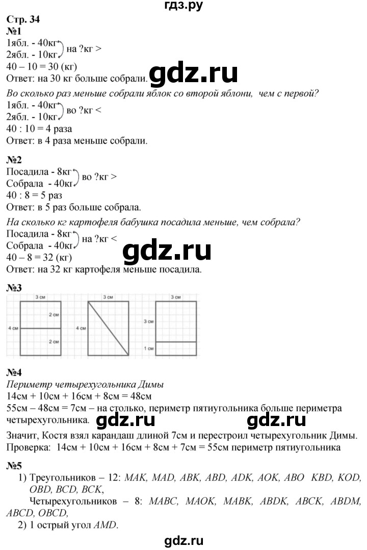 ГДЗ по математике 3 класс Моро часть 1 - ответ страница 34, Решебник 2023
