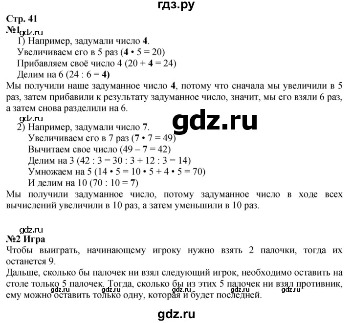 ГДЗ по математике 3 класс Моро часть 1 - ответ страница 41, Решебник 2023