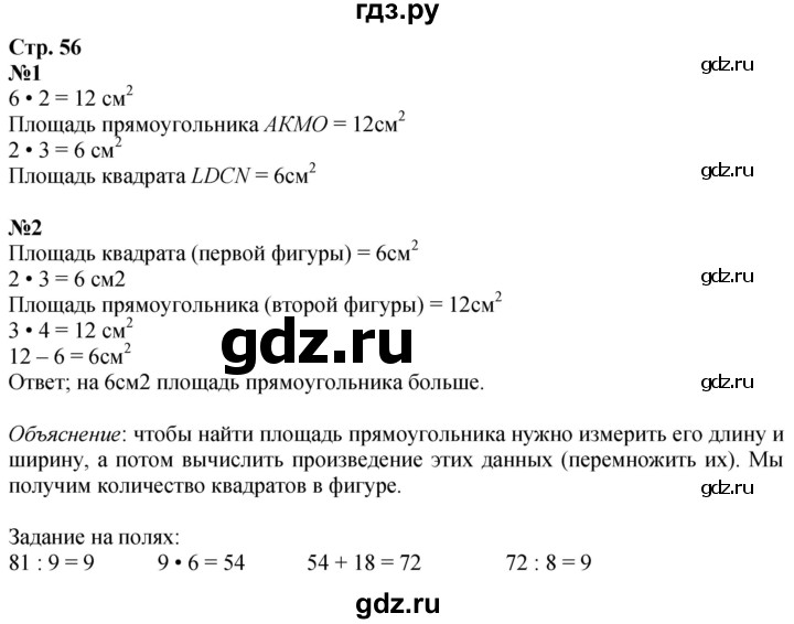 ГДЗ по математике 3 класс Моро часть 1 - ответ страница 56, Решебник 2023