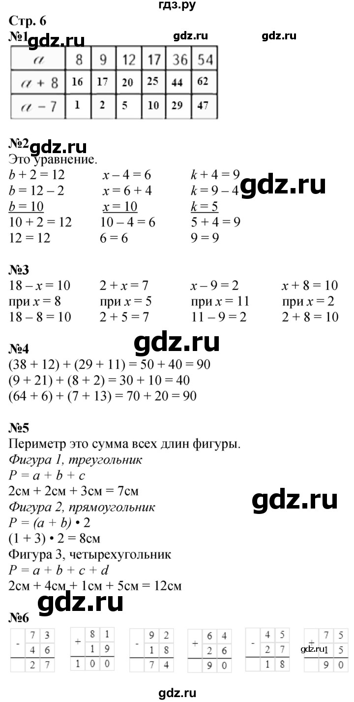 ГДЗ по математике 3 класс Моро часть 1 - ответ страница 6, Решебник 2023