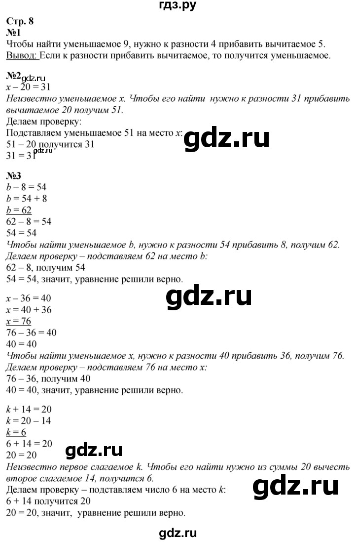 ГДЗ по математике 3 класс Моро часть 1 - ответ страница 8, Решебник 2023