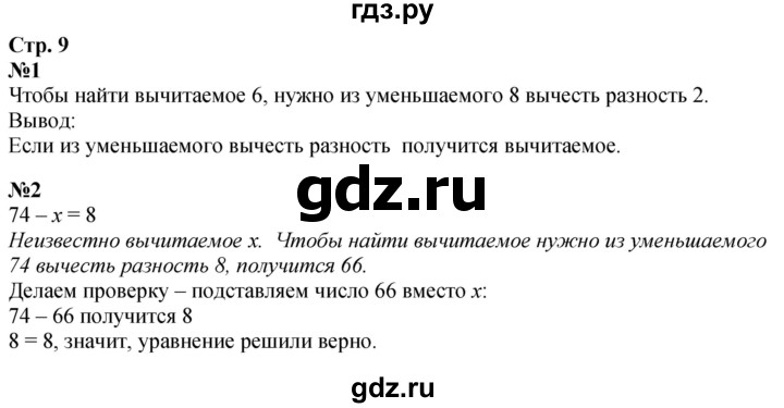 ГДЗ по математике 3 класс Моро часть 1 - ответ страница 9, Решебник 2023