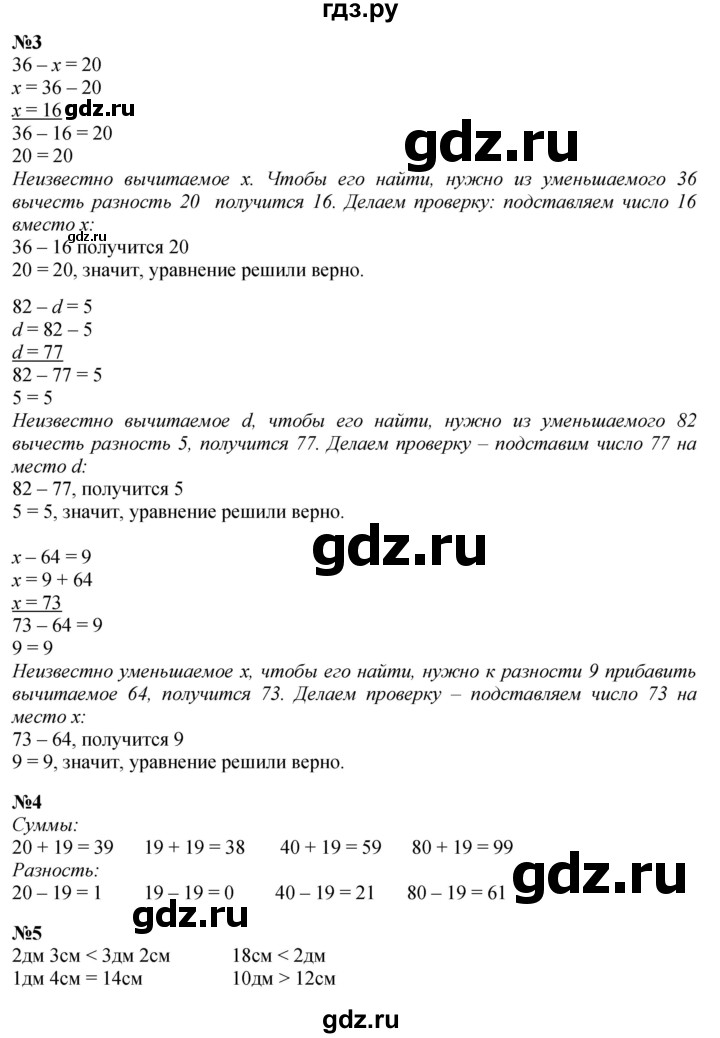 ГДЗ по математике 3 класс Моро часть 1 - ответ страница 9, Решебник 2023