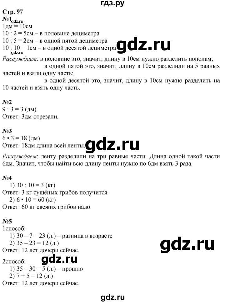 ГДЗ по математике 3 класс Моро часть 1 - ответ страница 97, Решебник 2023