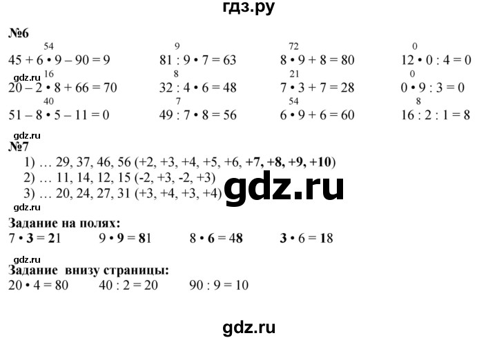 ГДЗ по математике 3 класс Моро часть 2 - ответ страница 4, Решебник 2023