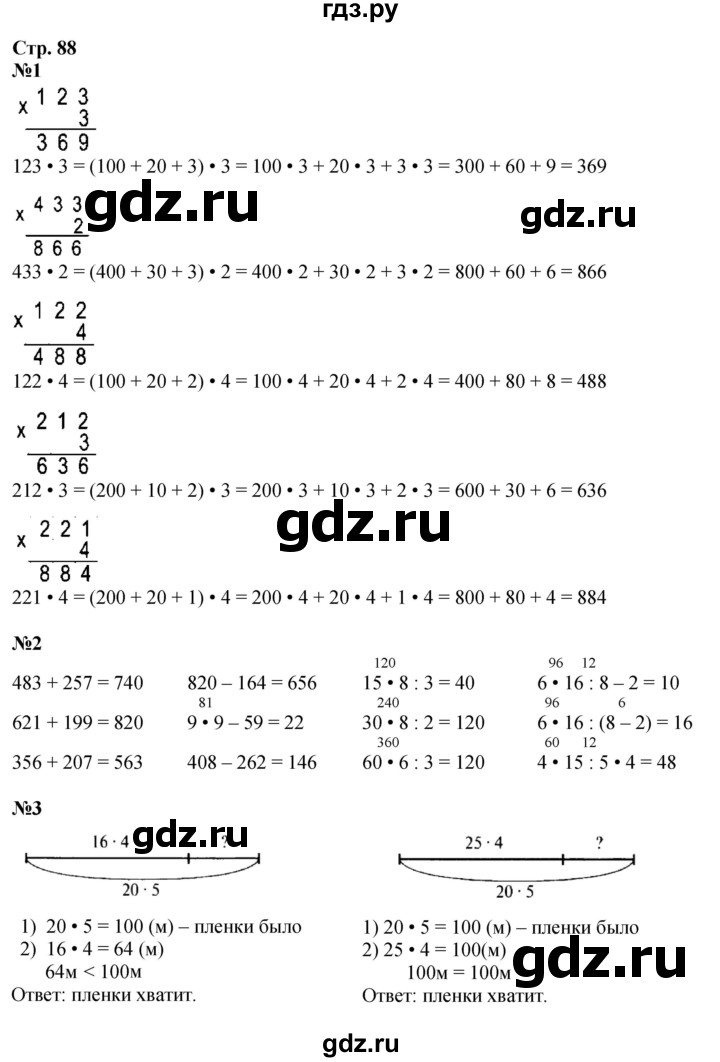 ГДЗ по математике 3 класс Моро часть 2 - ответ страница 88, Решебник 2023