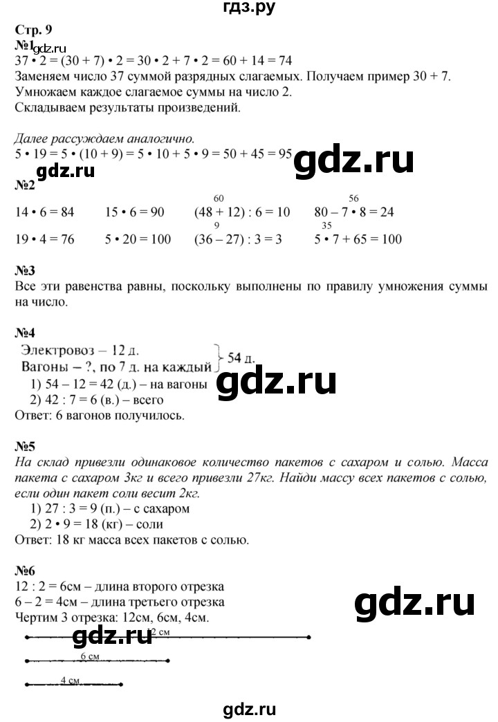 ГДЗ по математике 3 класс Моро часть 2 - ответ страница 9, Решебник 2023