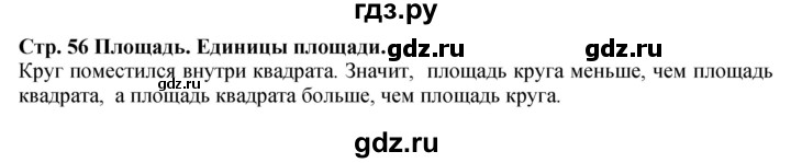 ГДЗ по математике 3 класс Моро часть 1 - ответ страница 56, Решебник 2015 №1
