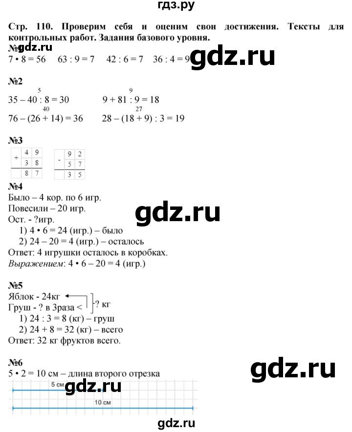 ГДЗ по математике 3 класс Моро часть 1 - ответ страница 110, Решебник 2015 №1