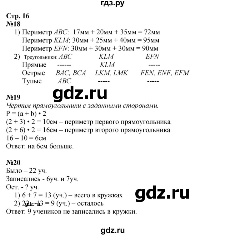 ГДЗ по математике 3 класс Моро часть 1 - ответ страница 16, Решебник 2015 №1