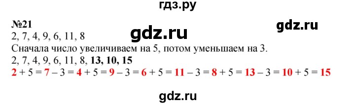 ГДЗ по математике 3 класс Моро часть 1 - ответ страница 16, Решебник 2015 №1