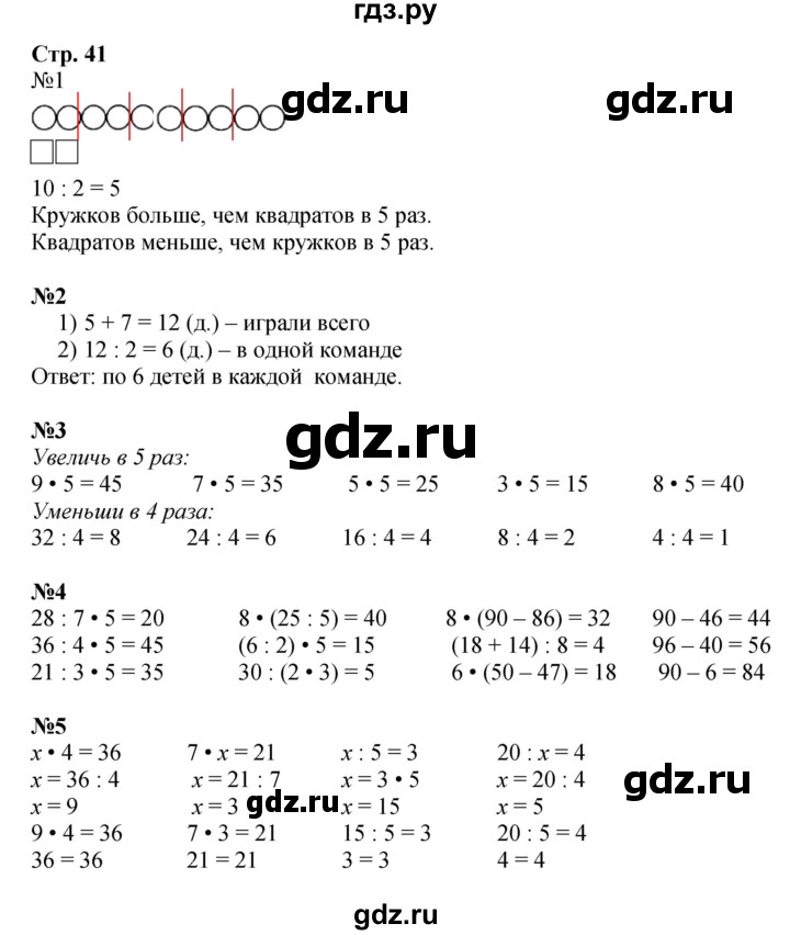 ГДЗ по математике 3 класс Моро часть 1 - ответ страница 41, Решебник 2015 №1